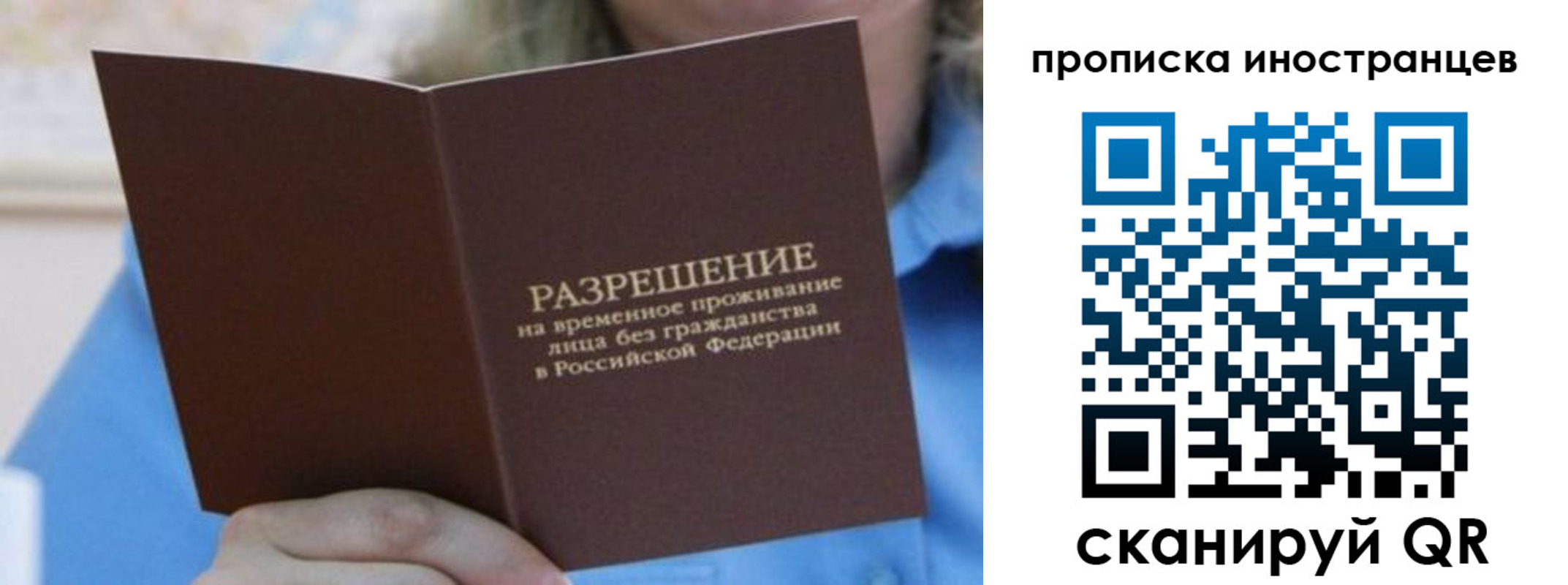 временная регистрация для всех в Щиграх