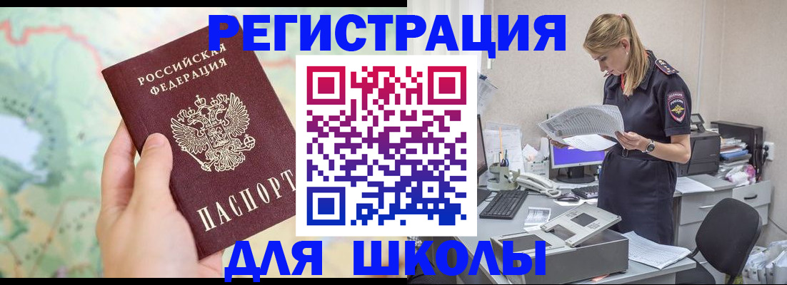 временная регистрация законно в Щиграх