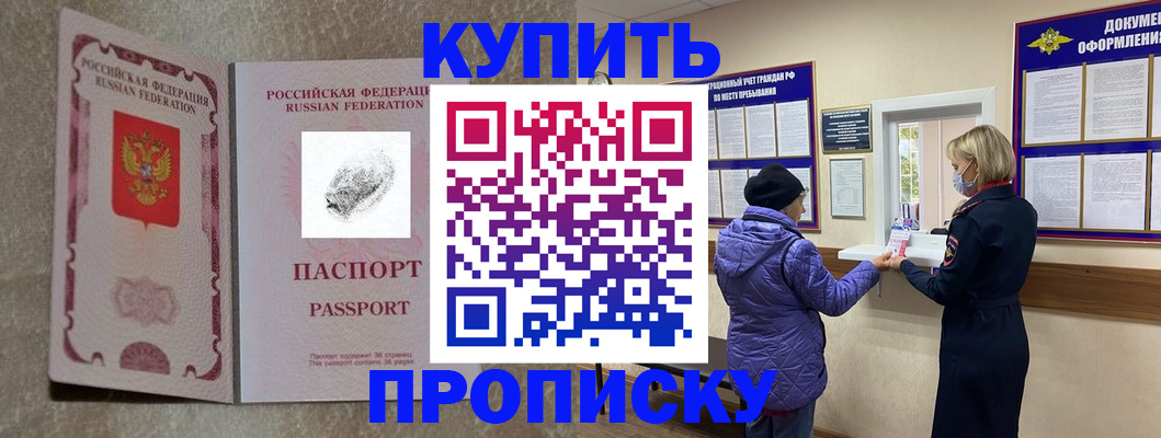 прописка от собственника в Щиграх