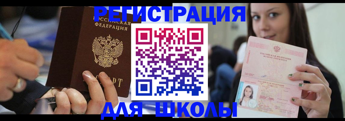 прописка законно в Щиграх