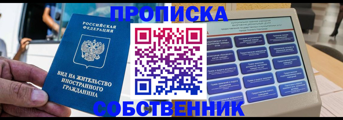 прописка от собственника в Щиграх