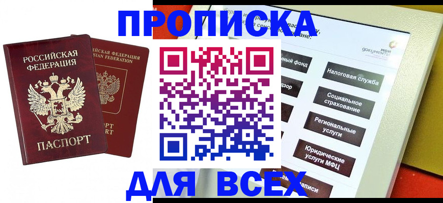 прописка 2025 в Щиграх