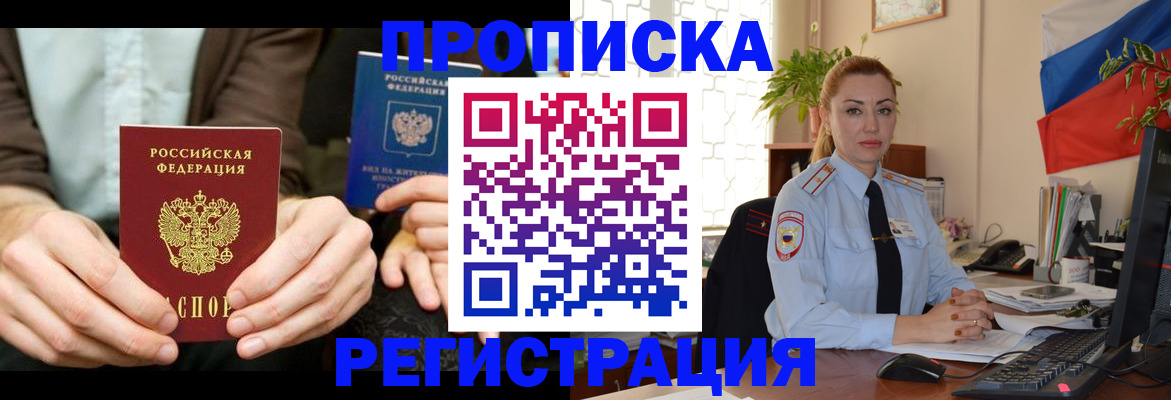 прописка 2025 в Щиграх